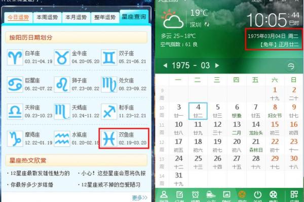 1979年1月18日农历是哪一天 1979年阳历1月18日是什么星座