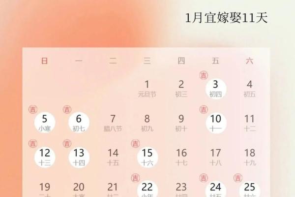 2025年12月结婚吉日一览表 2025年12月结婚最好的日子