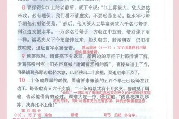 草船借箭”打一生肖正确答案及详细解析，一篇就够了