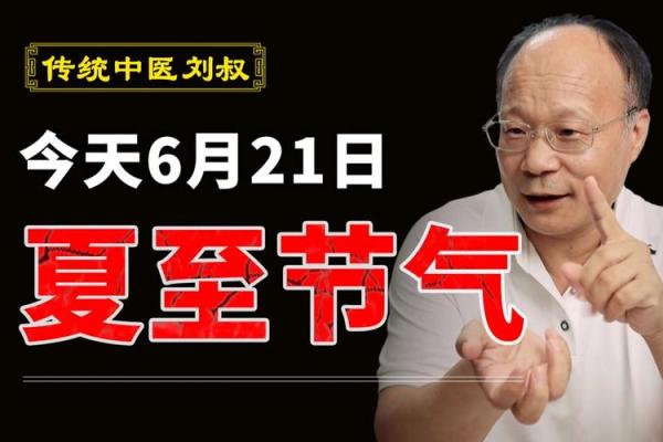6月21日是什么节(6月21日是什么节气)