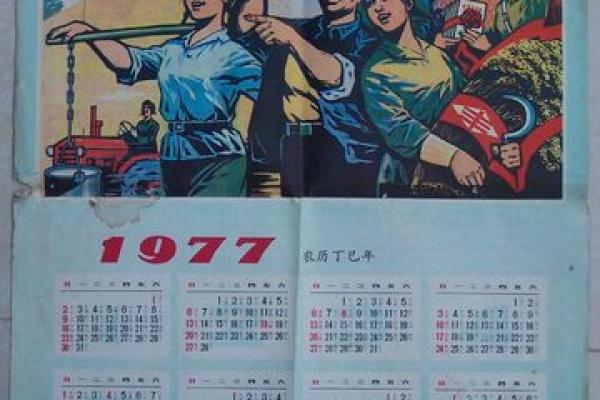 1977年6月1日农历多少 1977年6月1日农历表