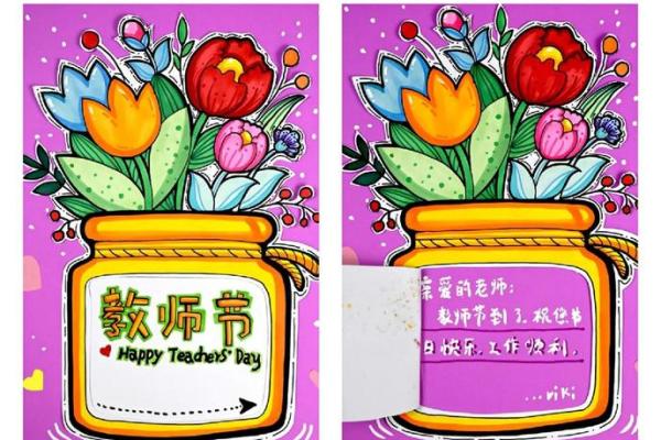 10字鲜花贺卡老师