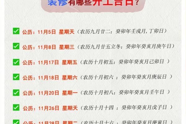 11月5日是什么日子(11月5日是什么日子黄历)