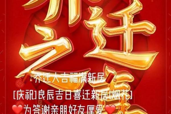 6月份进宅吉日大吉大利