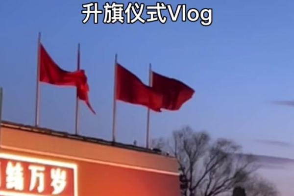 10月24号是什么日子(10月24号是什么日子为什么降国旗呢)