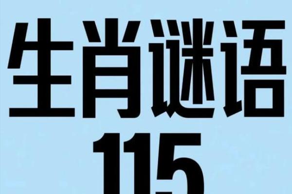 知情不报”对应的生肖谜底及详细解析，终极指南