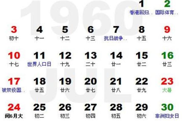 1990年7月5号农历是多少 1990年7月5日的农历