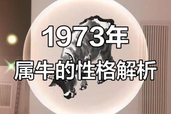 1973年属牛人今天财运 1973年属牛人今日运势