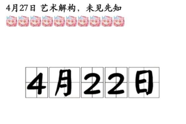 4月22日是什么日子(每年4月22日是什么日子)