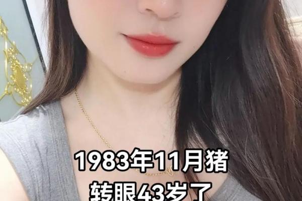1983年农历9月出生的属猪女 1983年农历9月出生的属猪女婚姻如何