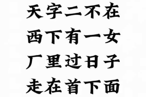 天字出头一字高猜生肖的谜底解析，必看攻略