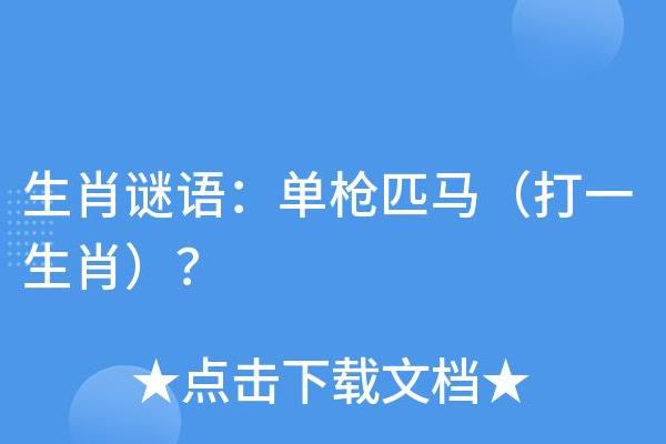 五字当头居天下”打一生肖的谜语解法与含义，一篇就够了