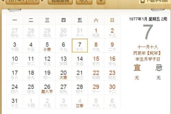 1976年1月29日农历是多少 1976年10月24号农历是多少