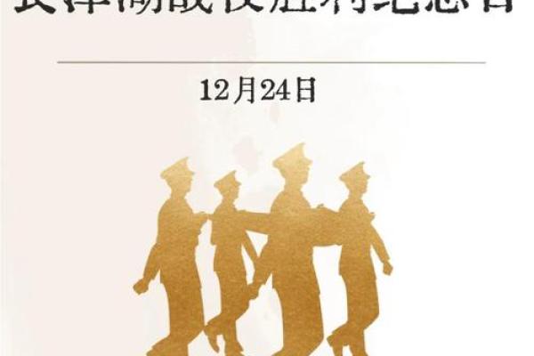 12月24日是什么节日(12月24日是什么节日长津湖)