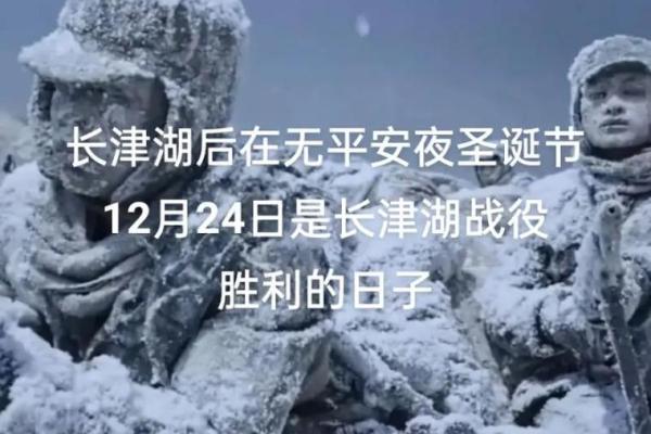12月24日是什么节日(12月24日是什么节日长津湖)