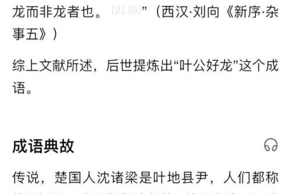 叶公好龙打一生肖正确答案是什么，一篇就够了