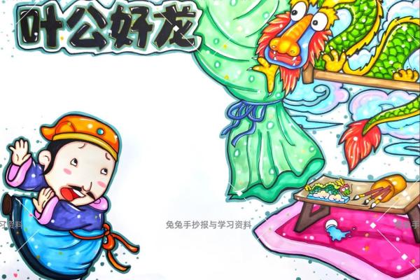 叶公好龙打一生肖正确答案是什么，一篇就够了