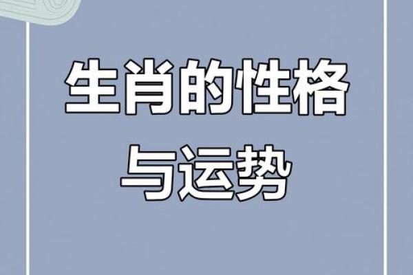 戎马倥偬形容什么生肖的性格特征，终极指南