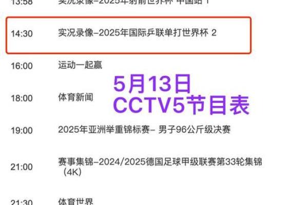 5月13日是什么日子 5月13老说法是什么日子