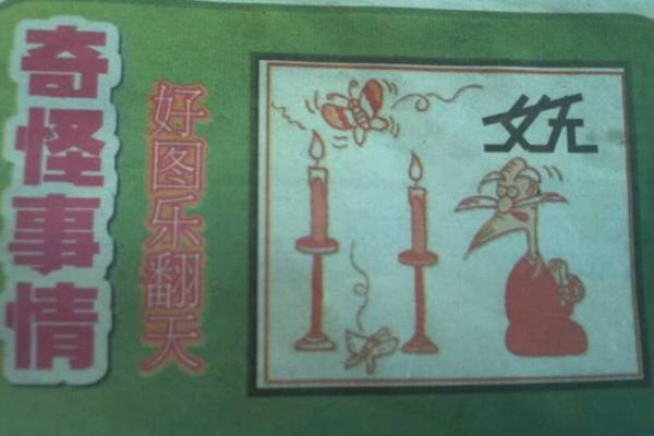 咬字眼儿”猜生肖的正确答案和详细解释，详细教程
