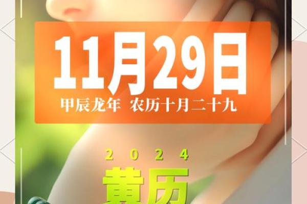 11月29号农历是多少 11月29日农历是星期几