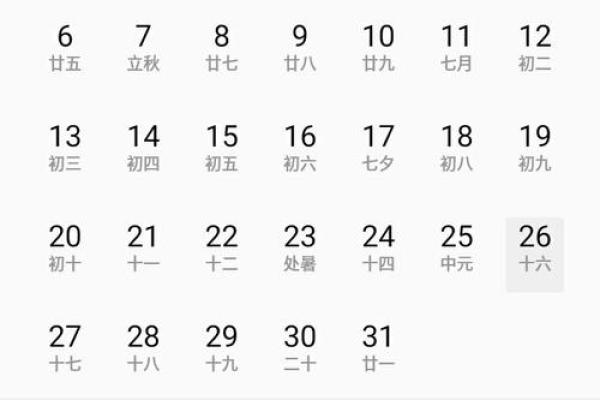 今天农历几号 今天是农历查询