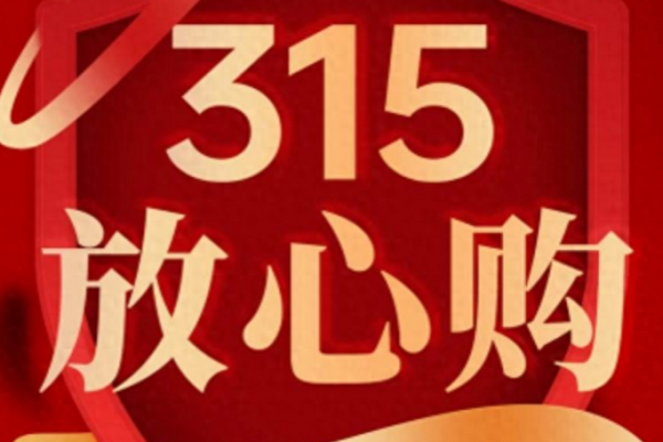 3月15日是什么节 3月15日是什么节日有什么说法