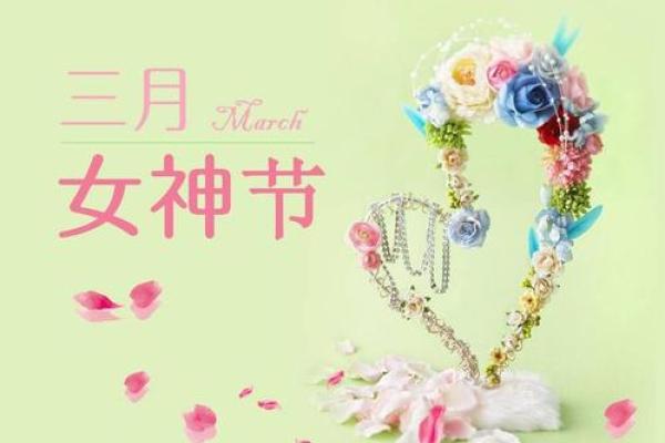 3月7日女神节(3月7日女神节快乐)