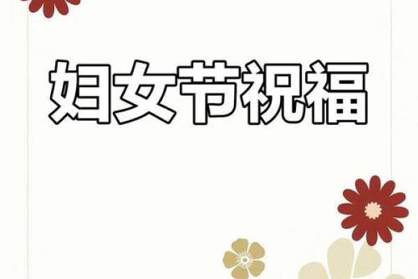 3月7日女神节(3月7日女神节快乐)