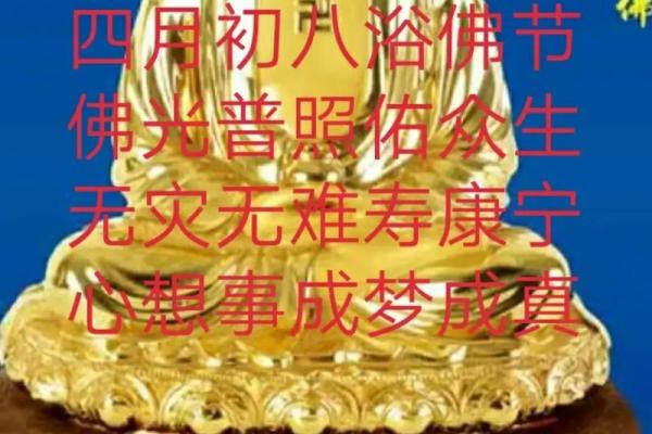 4月初八是什么日子(农历四月二十九是什么日子)