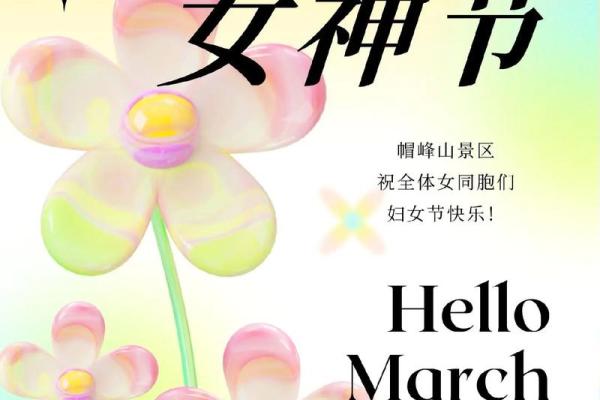 3月7日是什么节 3月7日是女神节还是3月8日