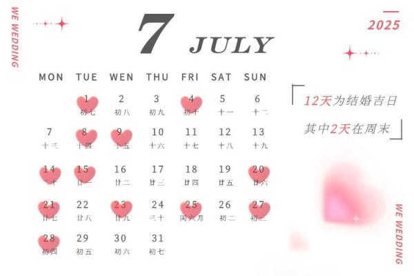 2025年二月结婚吉日(2025年二月结婚黄道吉日查询表)