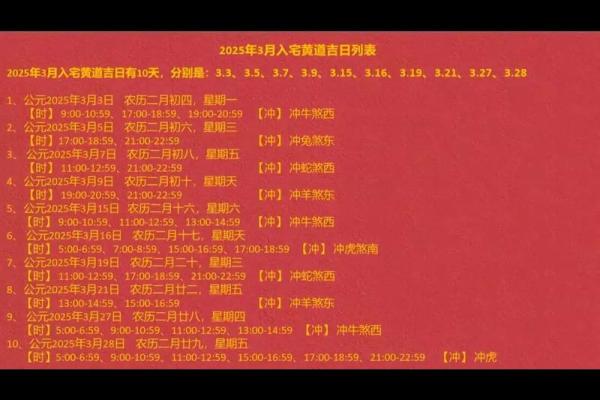 2025年黄道吉日入宅乔迁(2025搬家入宅吉日查询) 2025年黄道吉日入宅乔迁(2025搬家入宅吉日查询)