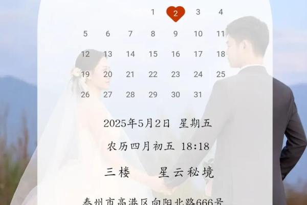 2025年农历五月结婚黄道吉日(2025农历五月结婚黄道吉日查询)