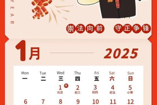 2025年1月21日是结婚吉日吗(2025年1月日历表)