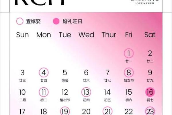 26年结婚吉日(26年结婚吉日子日历)