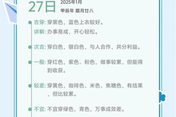 2025年12月4日五行穿衣每日分享小白一定要懂