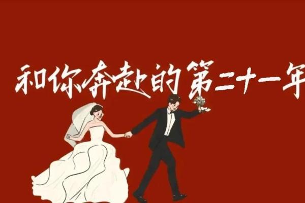 2025年8月21日适合结婚吗(2025年8月25日结婚好不好)