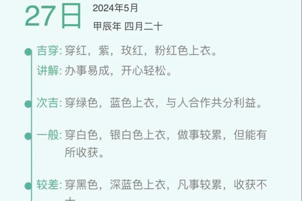 2025年9月27日五行穿衣每日指南推荐给大家