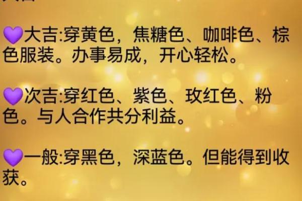 2025年11月5日五行穿衣每日分享一分钟教你修好