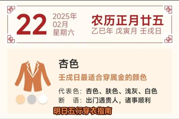 2025年10月22日五行穿衣指南巧妙解决