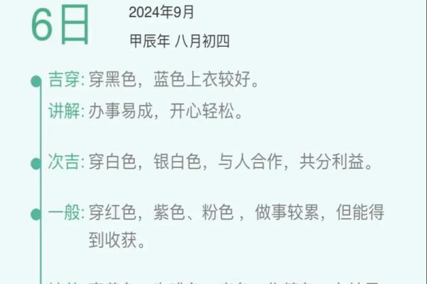 2025年10月1日五行穿衣每日分享干货经验