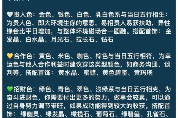 今日五行穿衣旺运颜色搭配指南，小白也能学会