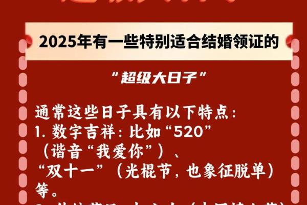 2025年初适合结婚的日子(2025年宜嫁娶的日子)