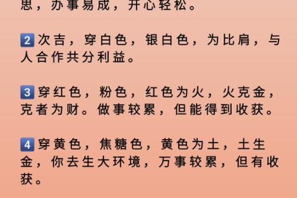 2024年4月17日五行属什么穿衣最旺运，终极指南