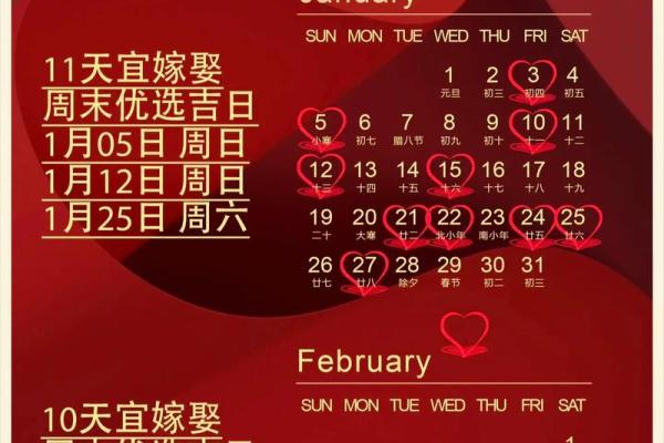 2025年农历正月订婚吉日(2025年农历正月嫁娶吉日)