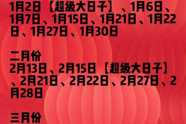 2025年1月11日结婚的好日子(2025年1月15号结婚日子如何)