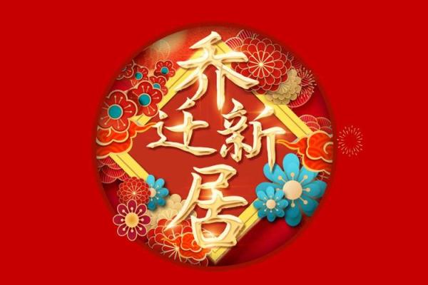 3月份搬家黄道吉日(3月份搬家黄道吉日是哪天)
