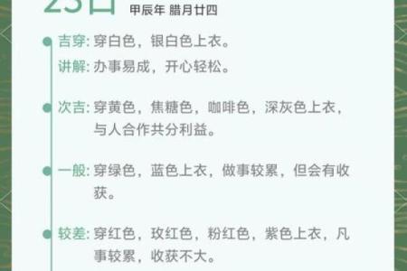 2023年12月7日五行穿衣颜色搭配吉时宜忌查询，独家秘籍