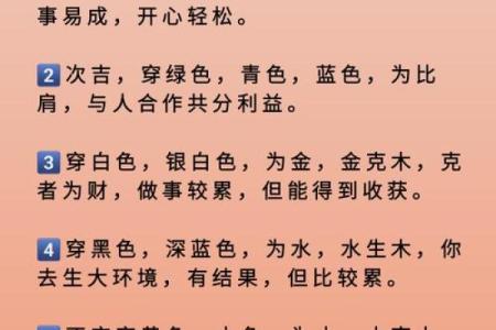2023年12月1日五行穿衣禁忌与开运颜色推荐，小白也能学会